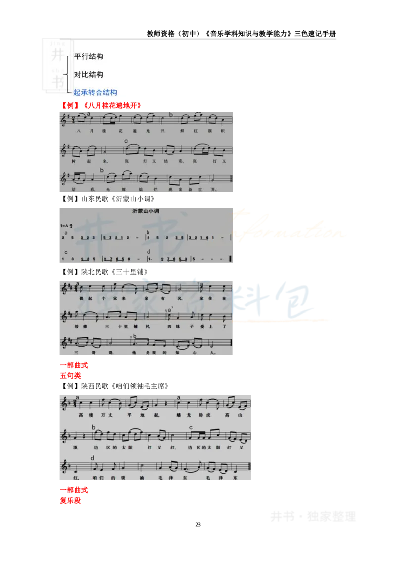 初中音乐王炸秘籍3_教资_初高中2026教资_25下教师资格证_科三初中各科资料汇总_初中音乐王炸秘籍