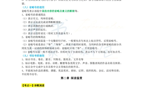 初中语文王炸秘籍4_教资_初高中2026教资_25下教师资格证_科三初中各科资料汇总_初中语文王炸秘籍