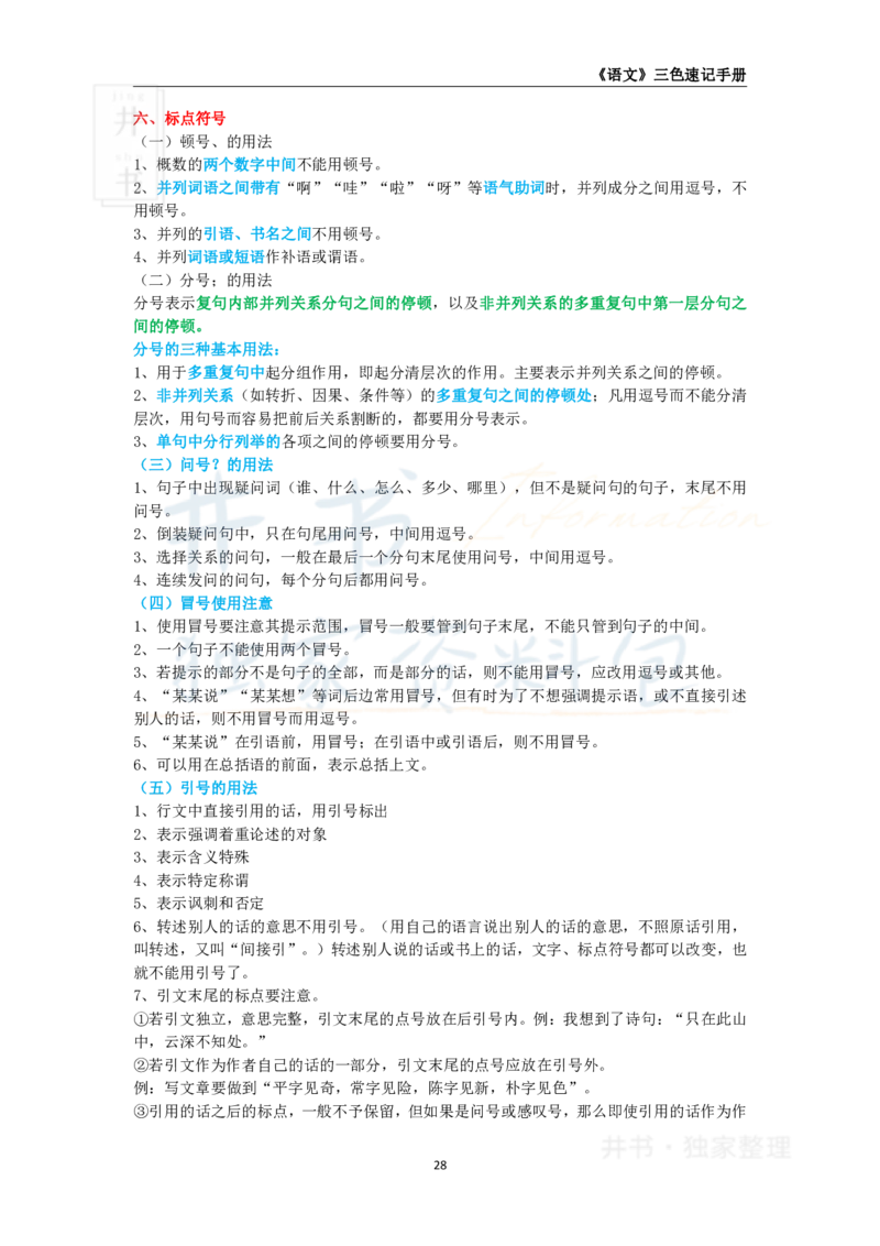 初中语文王炸秘籍4_教资_初高中2026教资_25下教师资格证_科三初中各科资料汇总_初中语文王炸秘籍