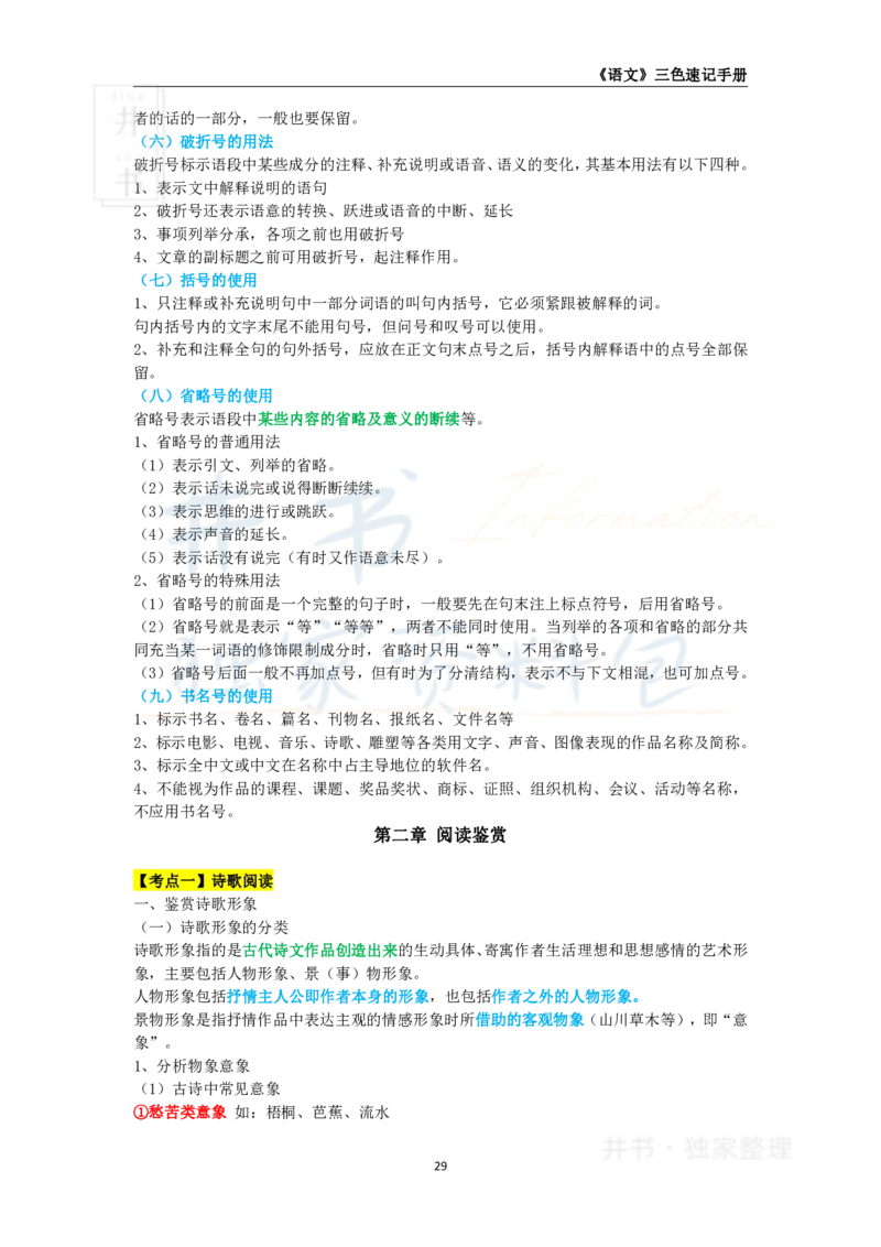 初中语文王炸秘籍4_教资_初高中2026教资_25下教师资格证_科三初中各科资料汇总_初中语文王炸秘籍