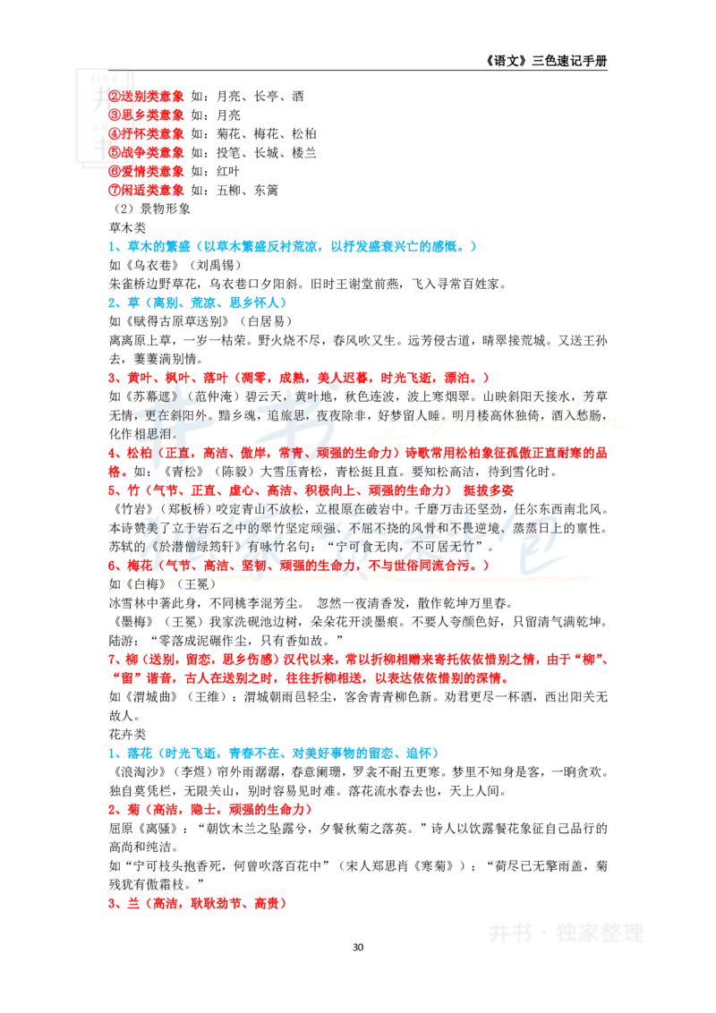 初中语文王炸秘籍4_教资_初高中2026教资_25下教师资格证_科三初中各科资料汇总_初中语文王炸秘籍