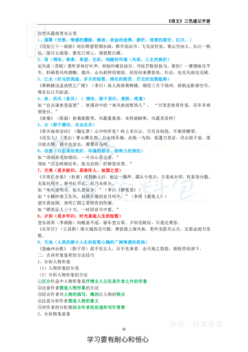 初中语文王炸秘籍4_教资_初高中2026教资_25下教师资格证_科三初中各科资料汇总_初中语文王炸秘籍