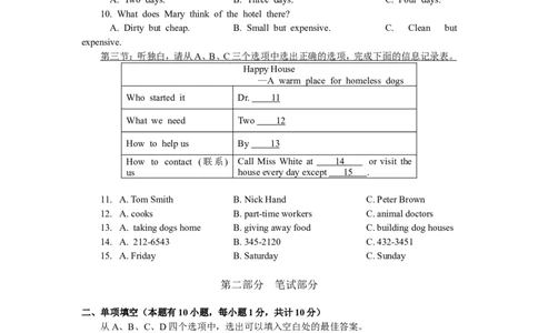 2012年台州市中考英语试题及答案_中考真题_3.英语中考真题2015-2024年_地区卷_浙江省_台州中考英语10-22缺20
