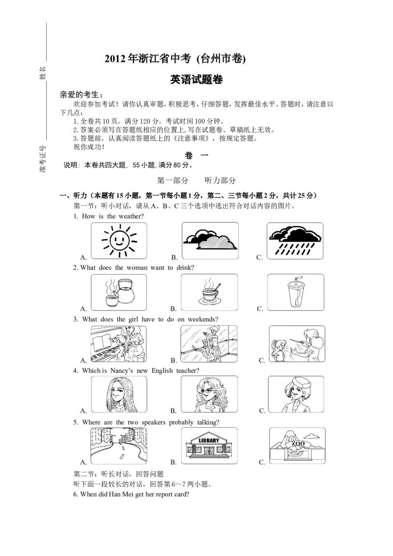2012年台州市中考英语试题及答案_中考真题_3.英语中考真题2015-2024年_地区卷_浙江省_台州中考英语10-22缺20