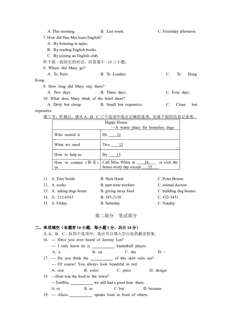 2012年台州市中考英语试题及答案_中考真题_3.英语中考真题2015-2024年_地区卷_浙江省_台州中考英语10-22缺20