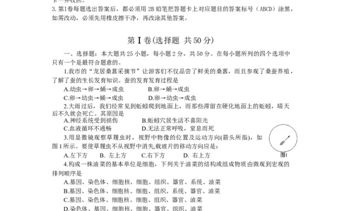 2009年山东省东营市中考生物试题(word版含答案)_中考真题_8.生物中考真题2015-2024年_地区卷_山东省_东营中考生物09-22