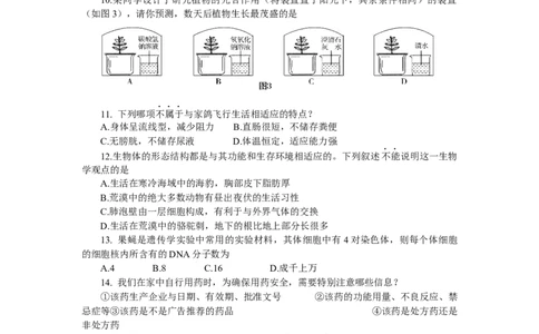 2009年山东省东营市中考生物试题(word版含答案)_中考真题_8.生物中考真题2015-2024年_地区卷_山东省_东营中考生物09-22