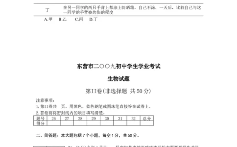2009年山东省东营市中考生物试题(word版含答案)_中考真题_8.生物中考真题2015-2024年_地区卷_山东省_东营中考生物09-22