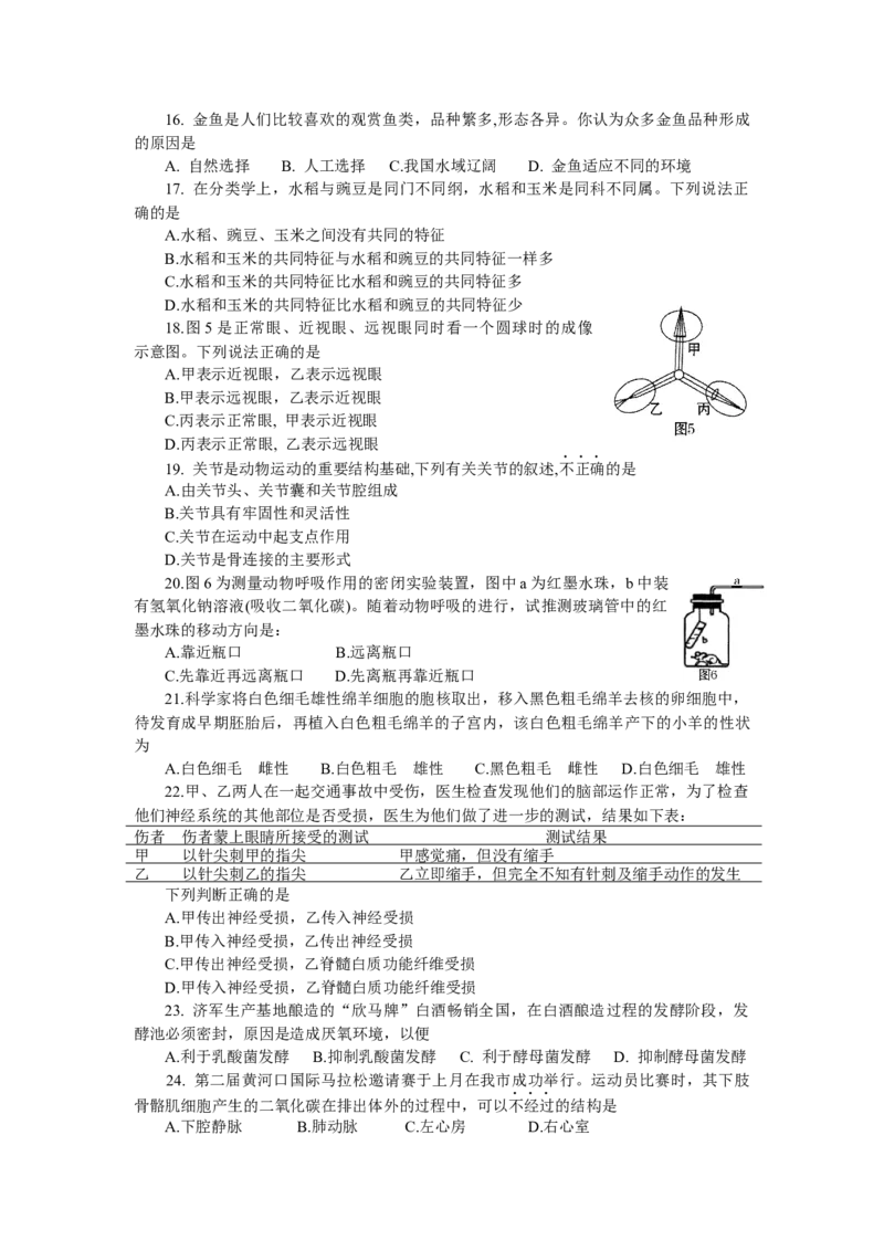 2009年山东省东营市中考生物试题(word版含答案)_中考真题_8.生物中考真题2015-2024年_地区卷_山东省_东营中考生物09-22