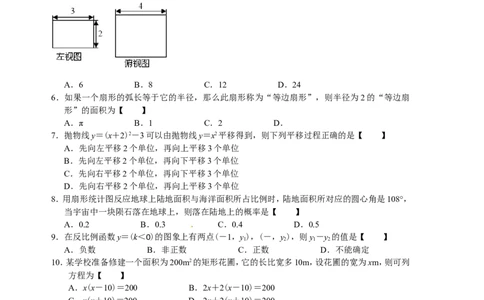 2012年甘肃省兰州市中考数学试题(含答案)_中考真题_2.数学中考真题2015-2024年_地区卷_甘肃省_甘肃兰州数学08-22