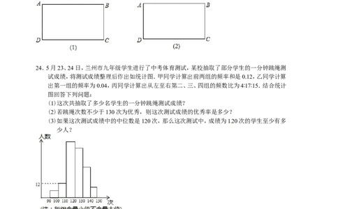 2012年甘肃省兰州市中考数学试题(含答案)_中考真题_2.数学中考真题2015-2024年_地区卷_甘肃省_甘肃兰州数学08-22
