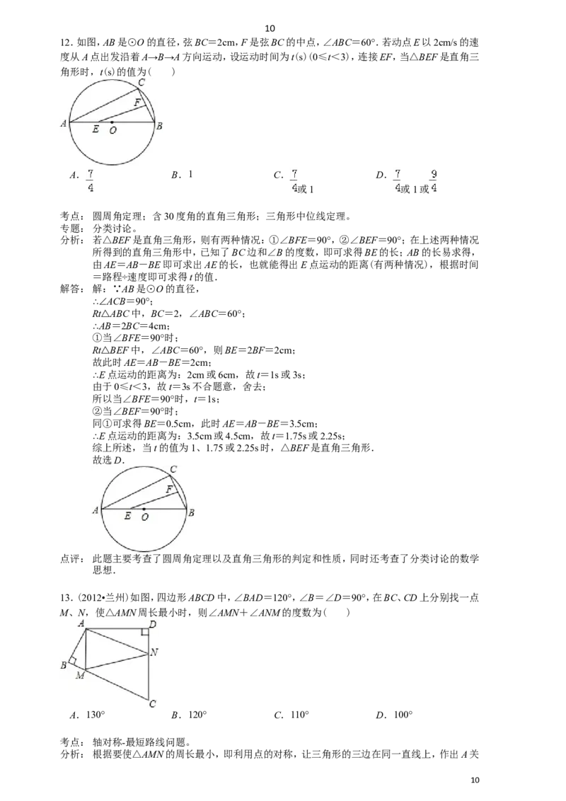2012年甘肃省兰州市中考数学试题(含答案)_中考真题_2.数学中考真题2015-2024年_地区卷_甘肃省_甘肃兰州数学08-22