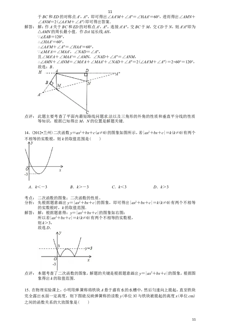 2012年甘肃省兰州市中考数学试题(含答案)_中考真题_2.数学中考真题2015-2024年_地区卷_甘肃省_甘肃兰州数学08-22