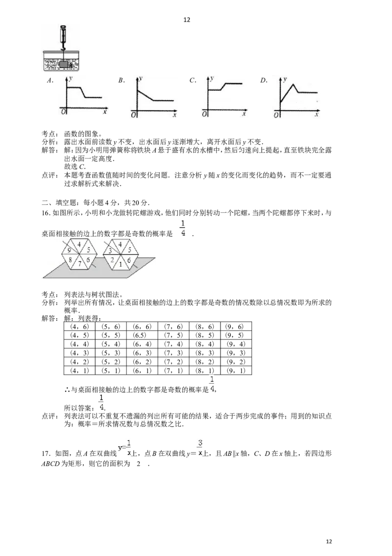 2012年甘肃省兰州市中考数学试题(含答案)_中考真题_2.数学中考真题2015-2024年_地区卷_甘肃省_甘肃兰州数学08-22