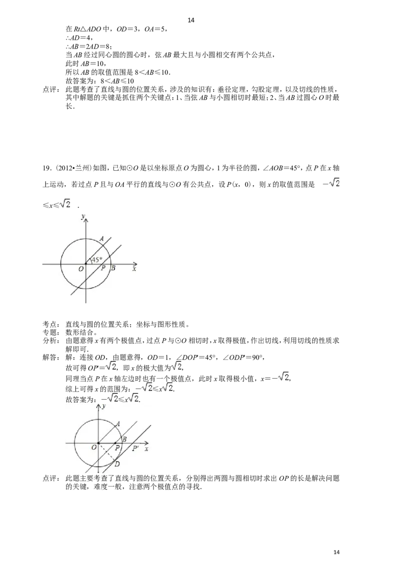 2012年甘肃省兰州市中考数学试题(含答案)_中考真题_2.数学中考真题2015-2024年_地区卷_甘肃省_甘肃兰州数学08-22