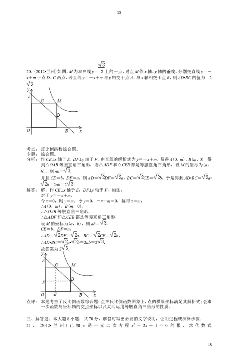 2012年甘肃省兰州市中考数学试题(含答案)_中考真题_2.数学中考真题2015-2024年_地区卷_甘肃省_甘肃兰州数学08-22