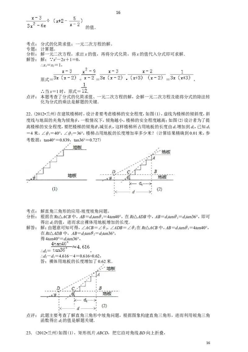 2012年甘肃省兰州市中考数学试题(含答案)_中考真题_2.数学中考真题2015-2024年_地区卷_甘肃省_甘肃兰州数学08-22