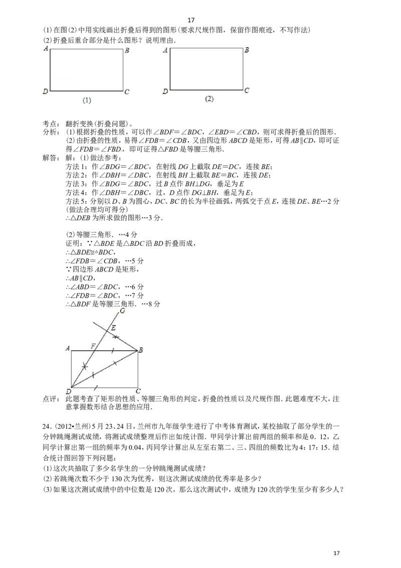 2012年甘肃省兰州市中考数学试题(含答案)_中考真题_2.数学中考真题2015-2024年_地区卷_甘肃省_甘肃兰州数学08-22