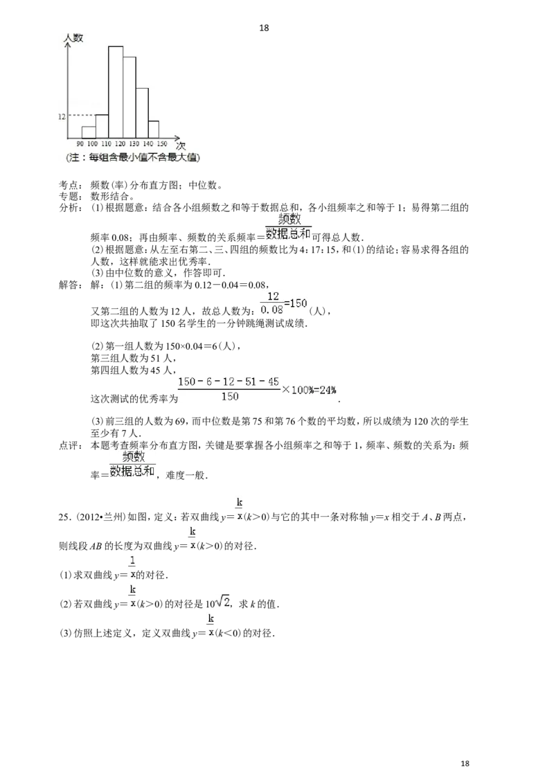 2012年甘肃省兰州市中考数学试题(含答案)_中考真题_2.数学中考真题2015-2024年_地区卷_甘肃省_甘肃兰州数学08-22