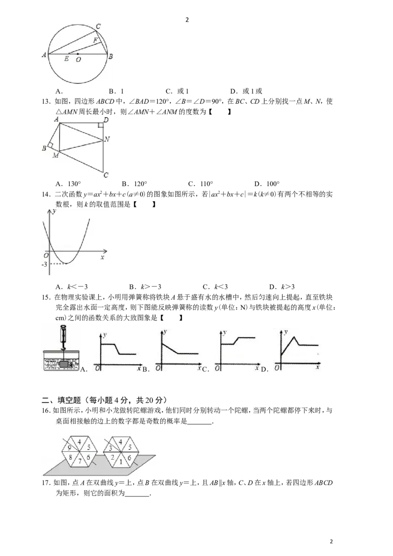 2012年甘肃省兰州市中考数学试题(含答案)_中考真题_2.数学中考真题2015-2024年_地区卷_甘肃省_甘肃兰州数学08-22