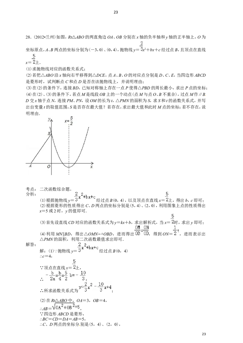 2012年甘肃省兰州市中考数学试题(含答案)_中考真题_2.数学中考真题2015-2024年_地区卷_甘肃省_甘肃兰州数学08-22