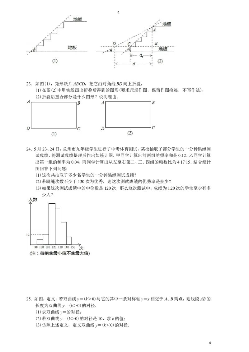 2012年甘肃省兰州市中考数学试题(含答案)_中考真题_2.数学中考真题2015-2024年_地区卷_甘肃省_甘肃兰州数学08-22