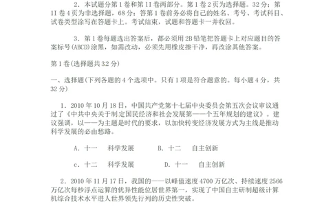 2011年山东省东营市中考政治试题(word版-含答案)_中考真题_7.政治中考真题2015-2024年_地区卷_山东省_东营中考政治08-21缺09