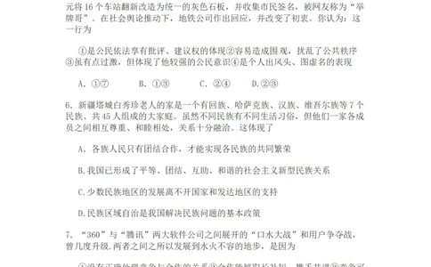 2011年山东省东营市中考政治试题(word版-含答案)_中考真题_7.政治中考真题2015-2024年_地区卷_山东省_东营中考政治08-21缺09