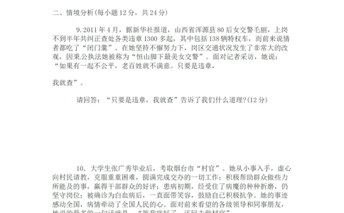 2011年山东省东营市中考政治试题(word版-含答案)_中考真题_7.政治中考真题2015-2024年_地区卷_山东省_东营中考政治08-21缺09