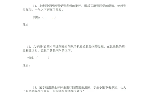 2011年山东省东营市中考政治试题(word版-含答案)_中考真题_7.政治中考真题2015-2024年_地区卷_山东省_东营中考政治08-21缺09
