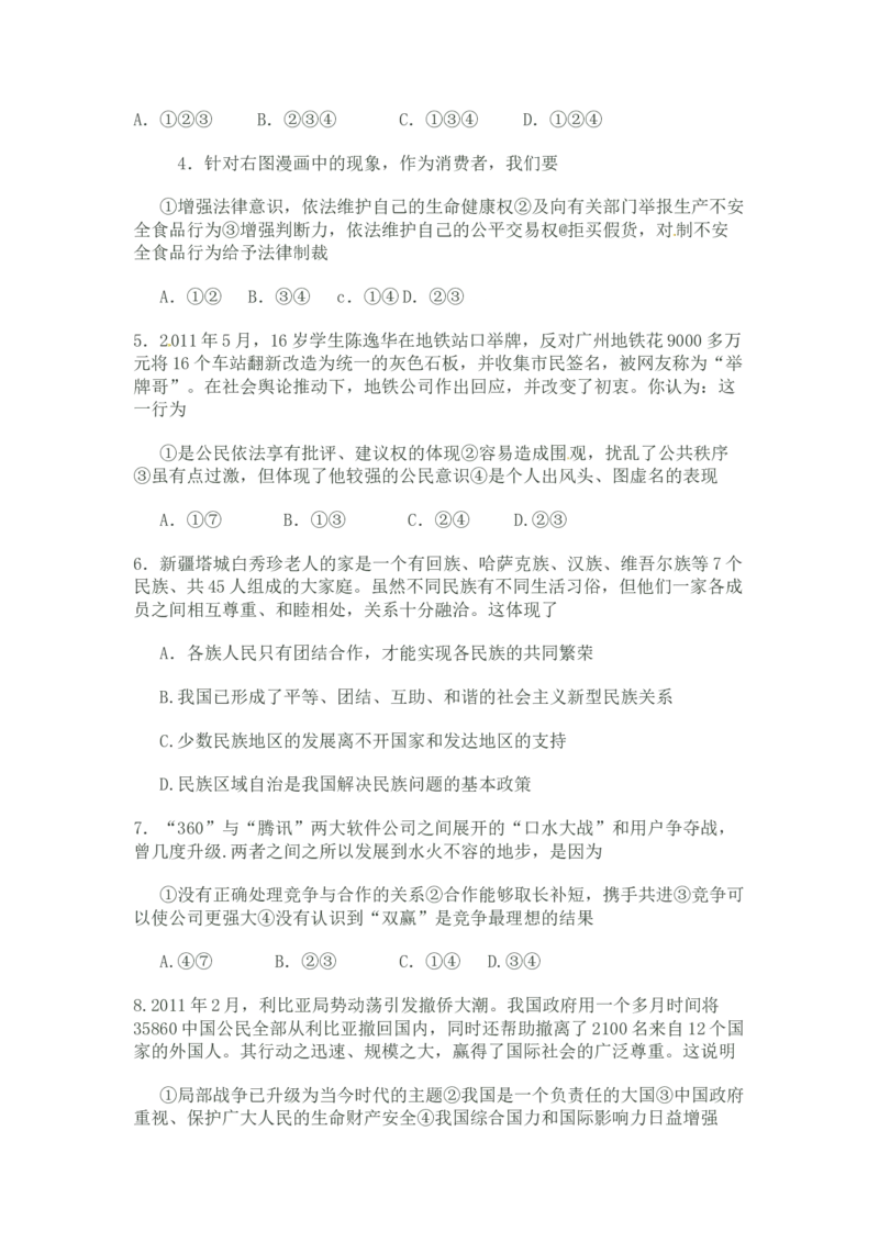 2011年山东省东营市中考政治试题(word版-含答案)_中考真题_7.政治中考真题2015-2024年_地区卷_山东省_东营中考政治08-21缺09