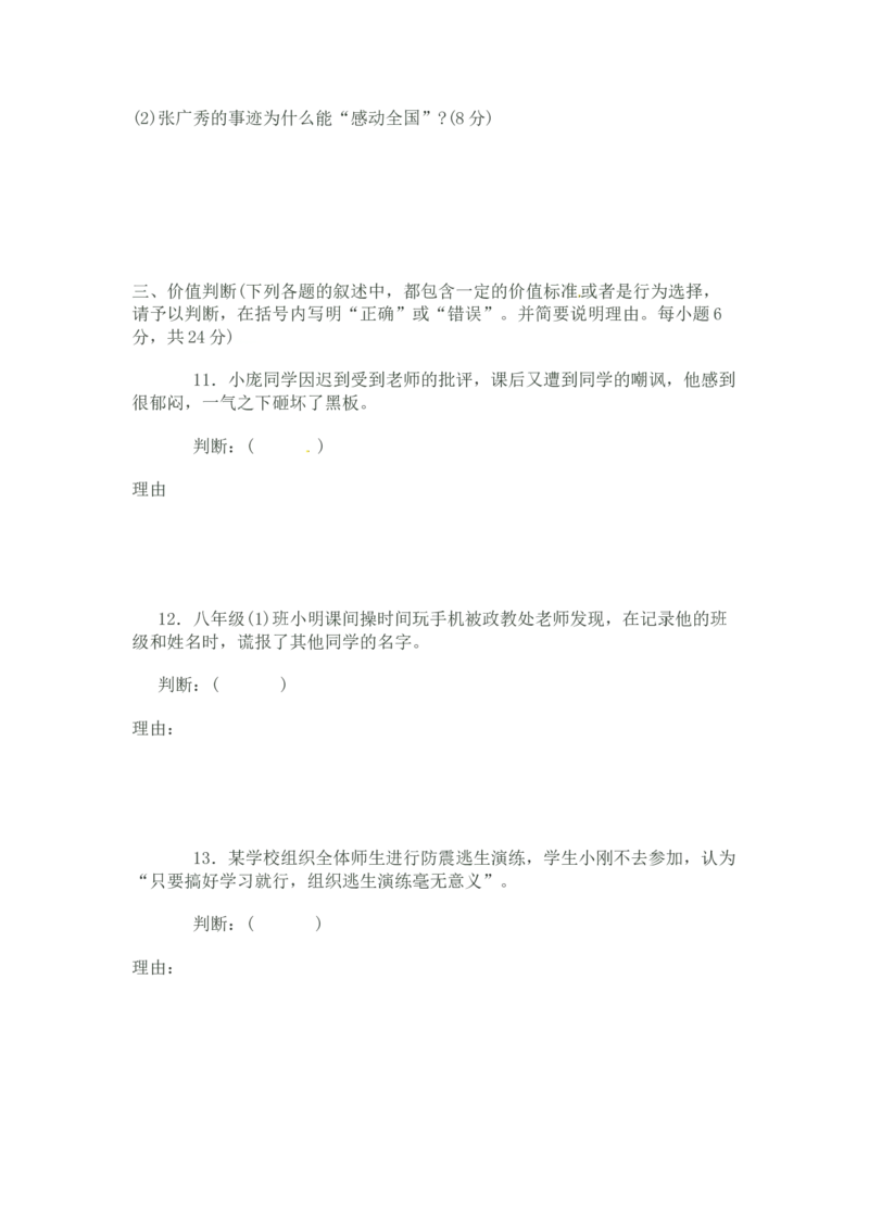 2011年山东省东营市中考政治试题(word版-含答案)_中考真题_7.政治中考真题2015-2024年_地区卷_山东省_东营中考政治08-21缺09