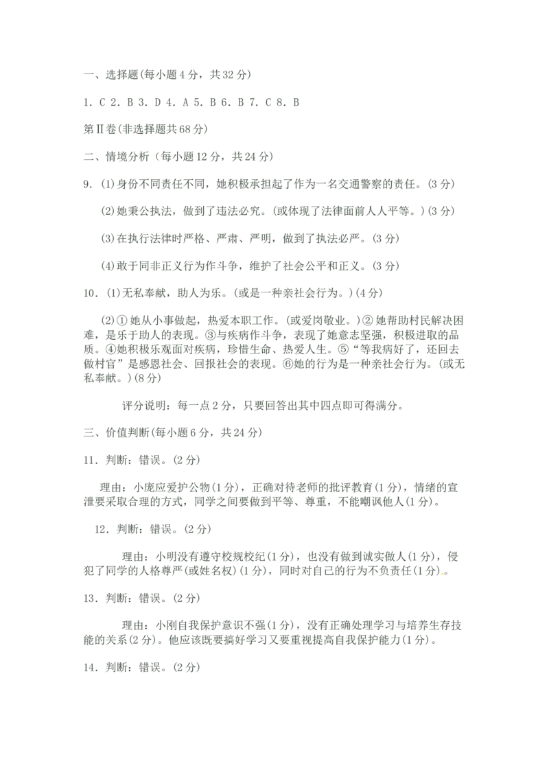 2011年山东省东营市中考政治试题(word版-含答案)_中考真题_7.政治中考真题2015-2024年_地区卷_山东省_东营中考政治08-21缺09