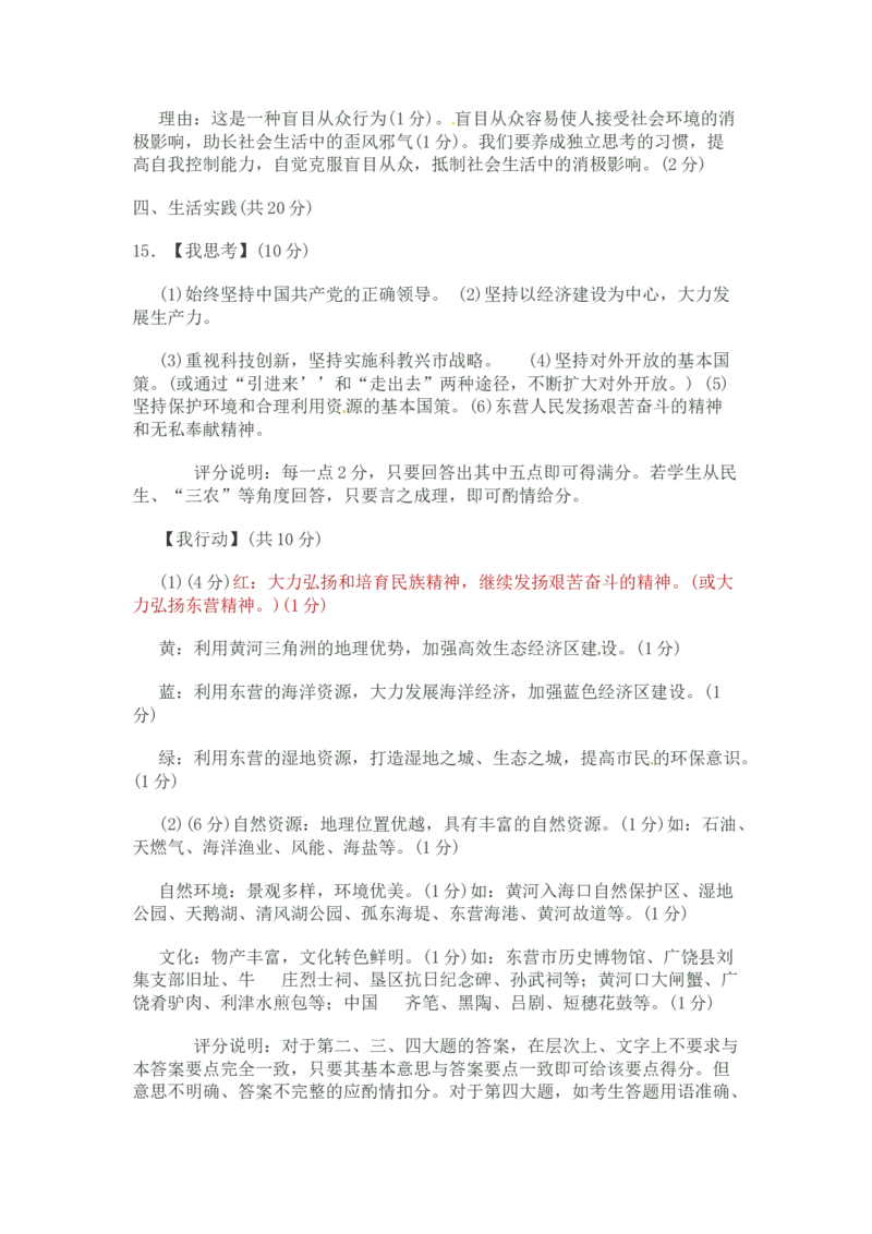 2011年山东省东营市中考政治试题(word版-含答案)_中考真题_7.政治中考真题2015-2024年_地区卷_山东省_东营中考政治08-21缺09