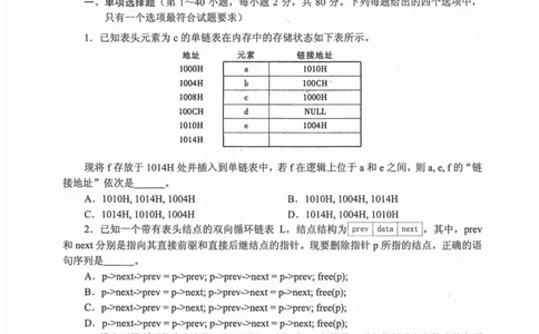 2016年计算机408统考真题_408计算机统考历年真题_2009-2025计算机408统考真题