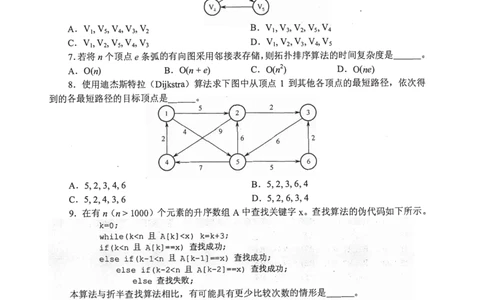 2016年计算机408统考真题_408计算机统考历年真题_2009-2025计算机408统考真题