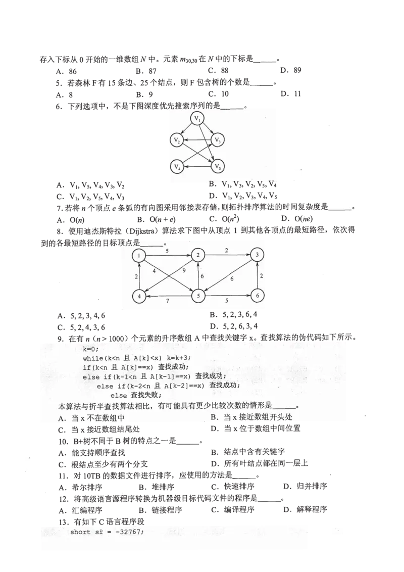 2016年计算机408统考真题_408计算机统考历年真题_2009-2025计算机408统考真题