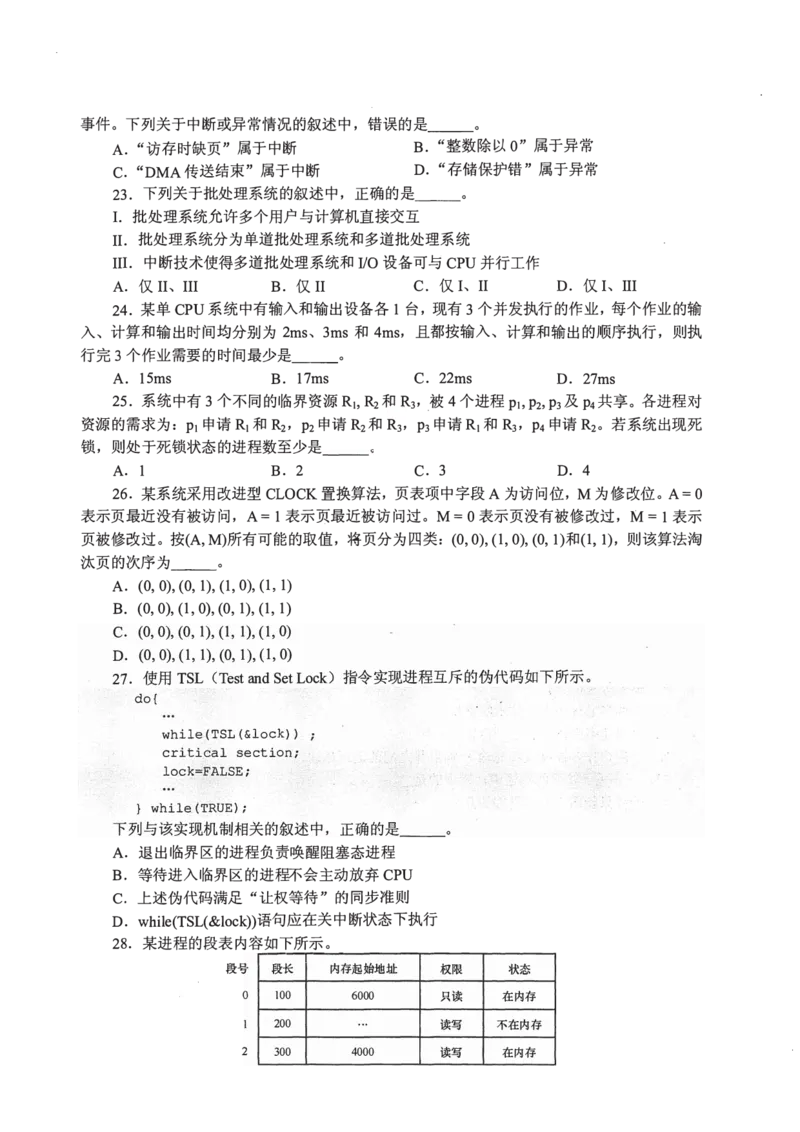 2016年计算机408统考真题_408计算机统考历年真题_2009-2025计算机408统考真题