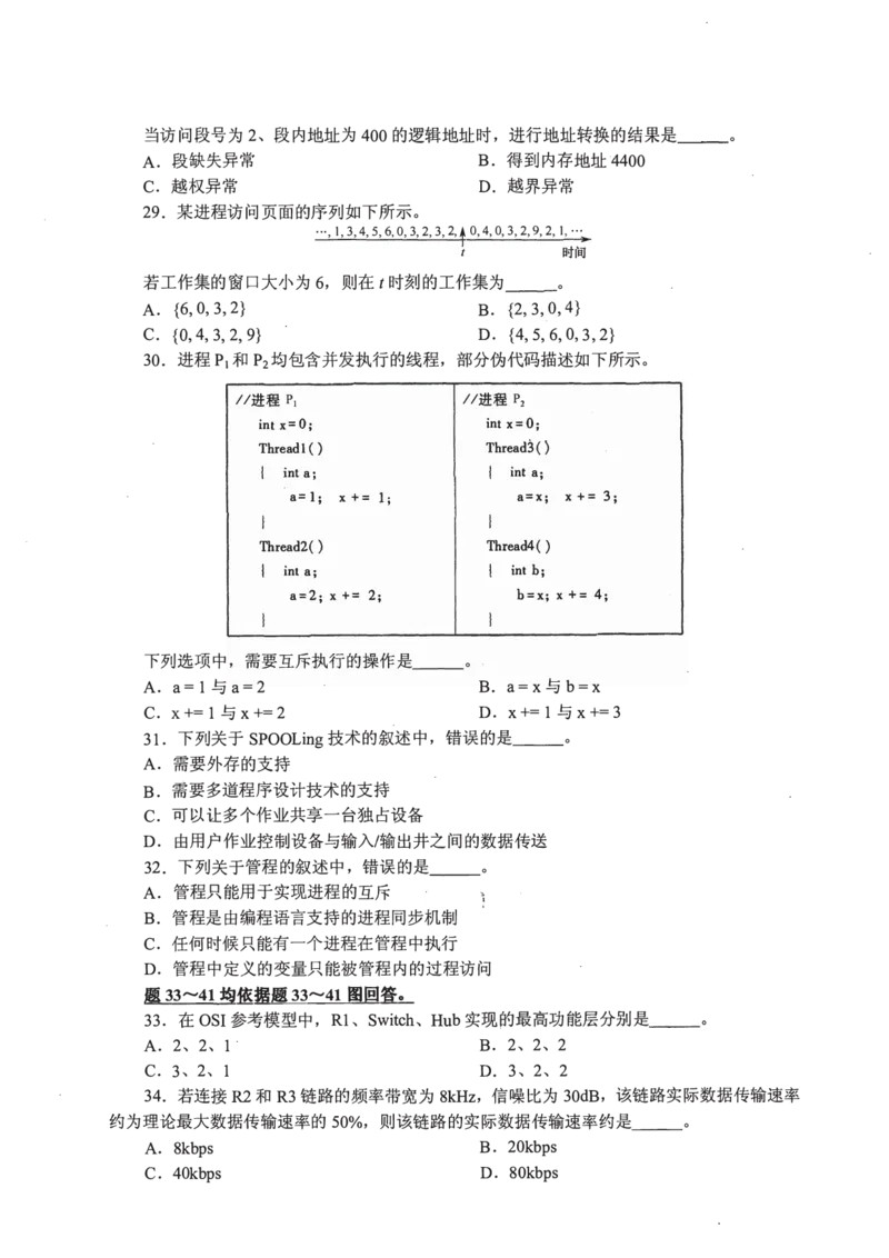 2016年计算机408统考真题_408计算机统考历年真题_2009-2025计算机408统考真题