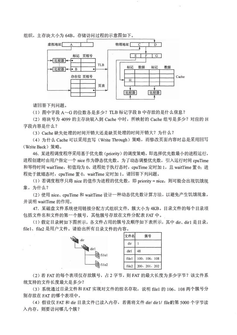 2016年计算机408统考真题_408计算机统考历年真题_2009-2025计算机408统考真题