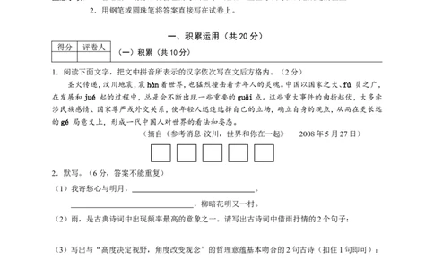 2008年江苏省常州市中考语文试卷及答案_中考真题_1.语文中考真题2015-2024年_地区卷_江苏省_常州中考语文08-22