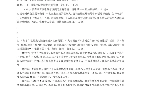 2008年江苏省常州市中考语文试卷及答案_中考真题_1.语文中考真题2015-2024年_地区卷_江苏省_常州中考语文08-22