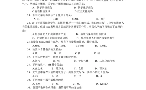 2011年海南中考化学试题及答案_中考真题_5.化学中考真题2015-2024年_地区卷_海南中考化学08-21