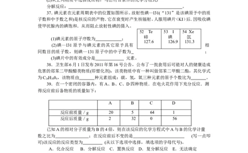 2011年海南中考化学试题及答案_中考真题_5.化学中考真题2015-2024年_地区卷_海南中考化学08-21