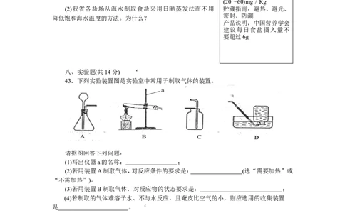 2011年海南中考化学试题及答案_中考真题_5.化学中考真题2015-2024年_地区卷_海南中考化学08-21