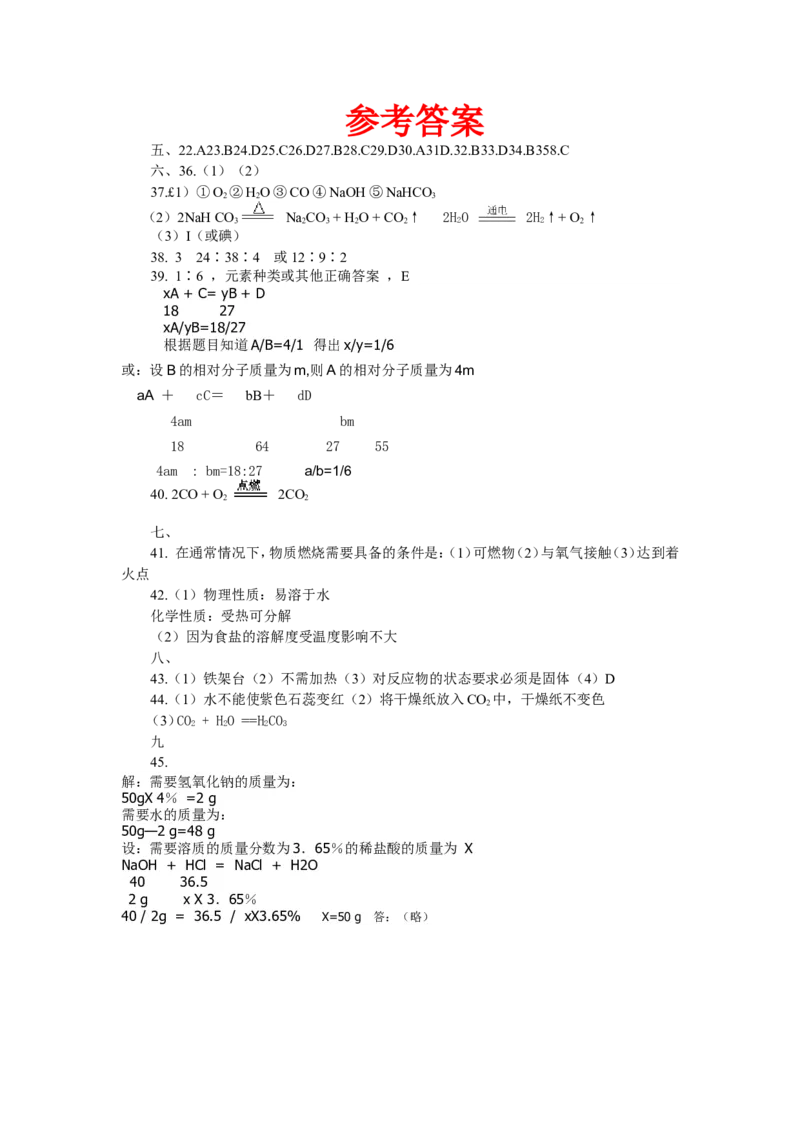 2011年海南中考化学试题及答案_中考真题_5.化学中考真题2015-2024年_地区卷_海南中考化学08-21