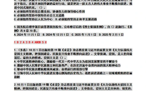 2024年10月时政热点试题及答案_26吉林考备考资料包_03吉林时政-省情省况-工作报告更至12月_全国时政全国时政热点（持续更新）_24-26年时政_2024时政_24年10月