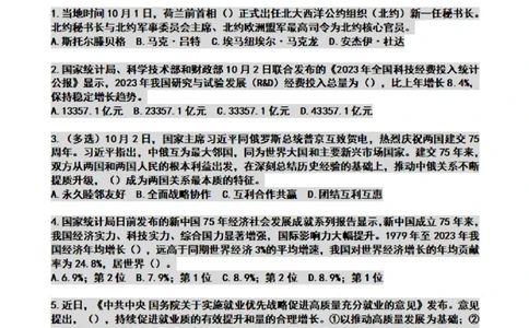 2024年10月时政热点试题及答案_26吉林考备考资料包_03吉林时政-省情省况-工作报告更至12月_全国时政全国时政热点（持续更新）_24-26年时政_2024时政_24年10月