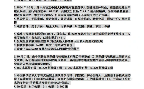 2024年10月时政热点试题及答案_26吉林考备考资料包_03吉林时政-省情省况-工作报告更至12月_全国时政全国时政热点（持续更新）_24-26年时政_2024时政_24年10月