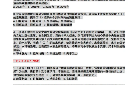 2024年10月时政热点试题及答案_26吉林考备考资料包_03吉林时政-省情省况-工作报告更至12月_全国时政全国时政热点（持续更新）_24-26年时政_2024时政_24年10月